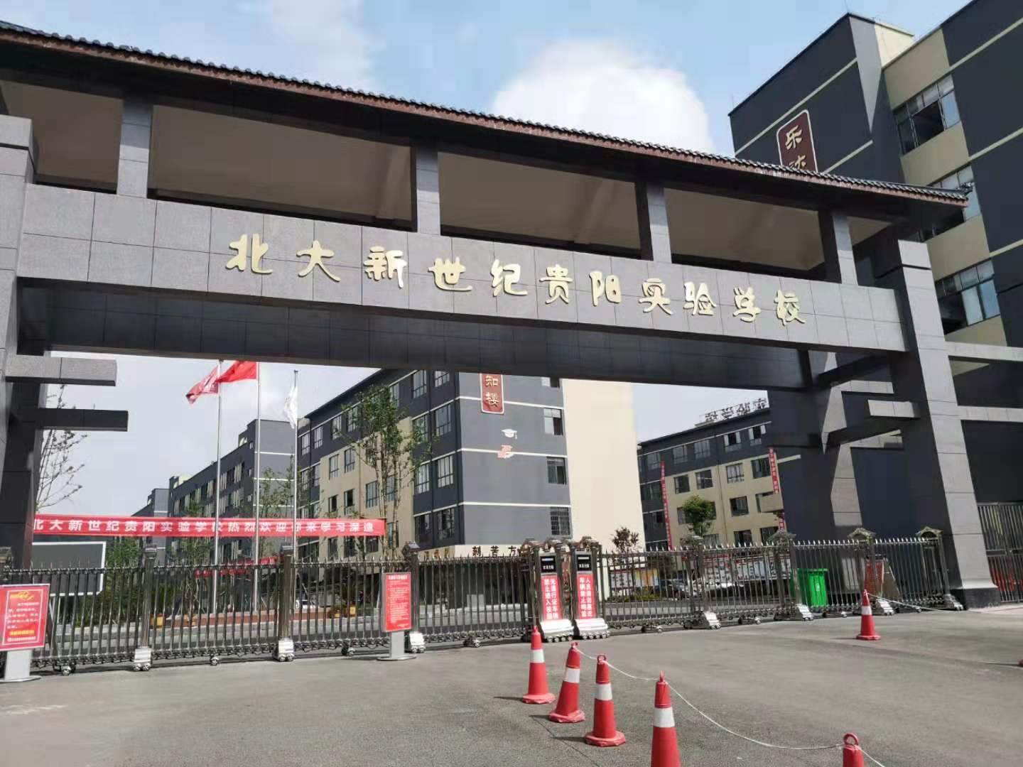 北大新世紀(jì)貴陽(yáng)實(shí)驗(yàn)學(xué)校